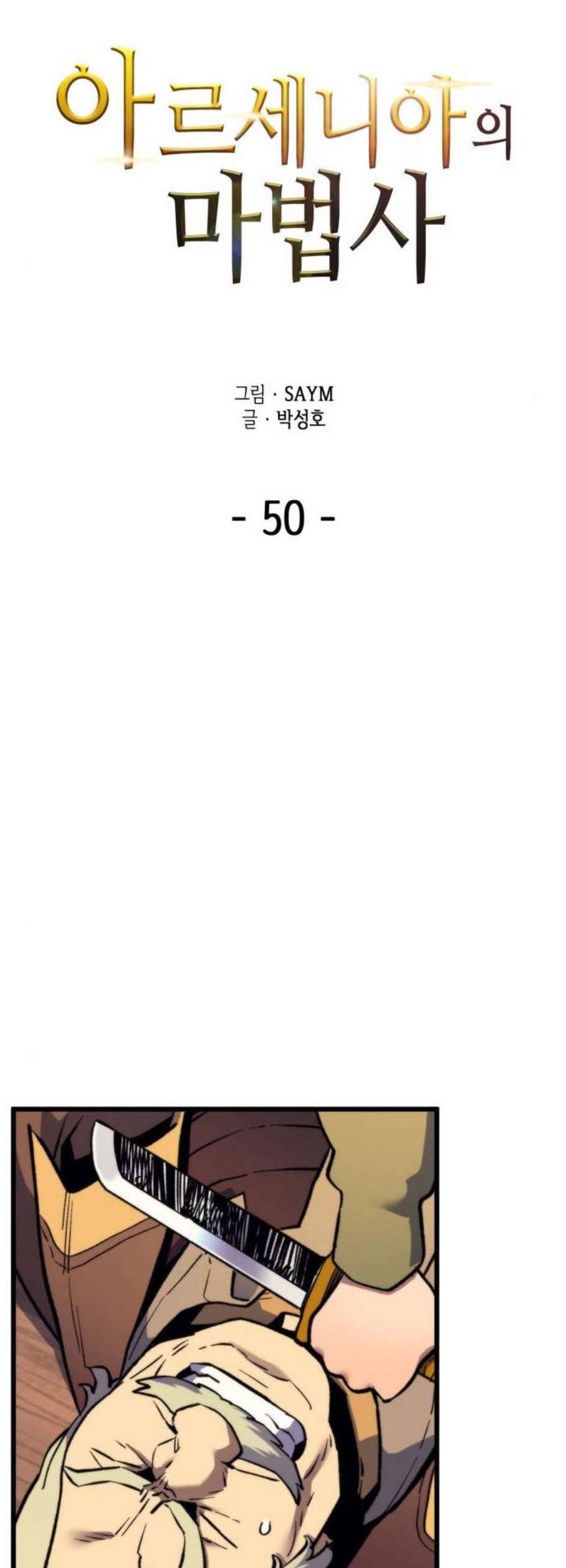 아르세니아의 마법사 50화 3