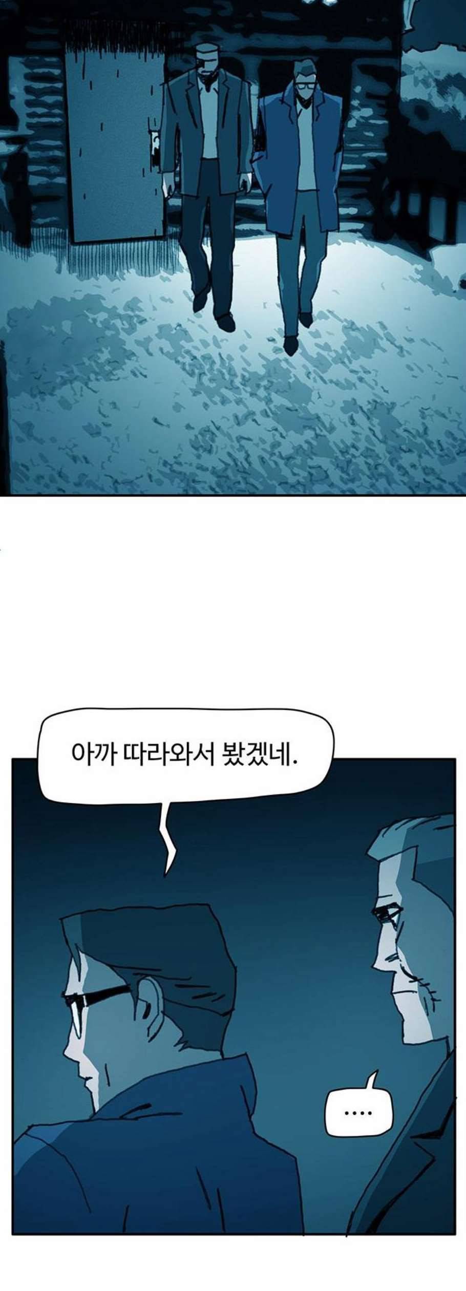 경비 배두만 31화 2