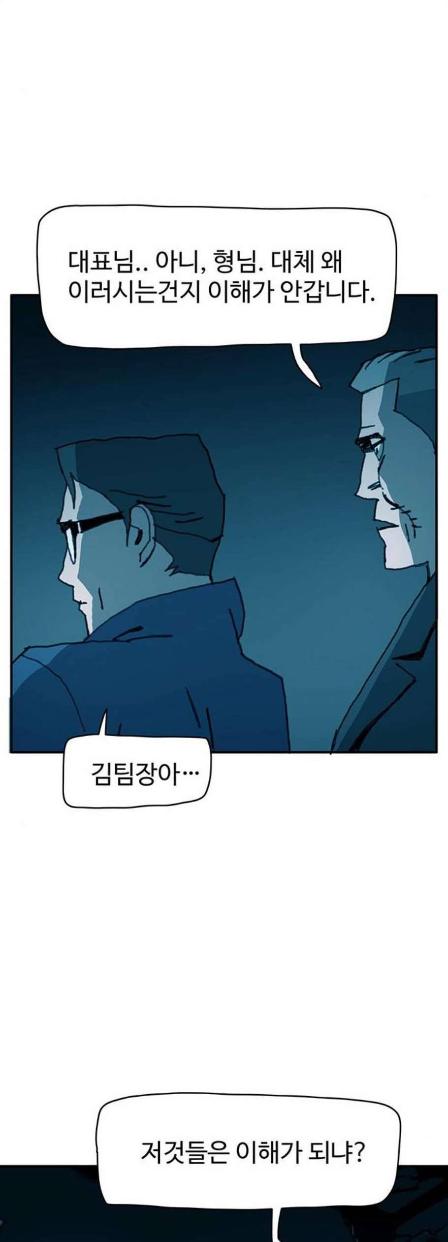 경비 배두만 31화 3