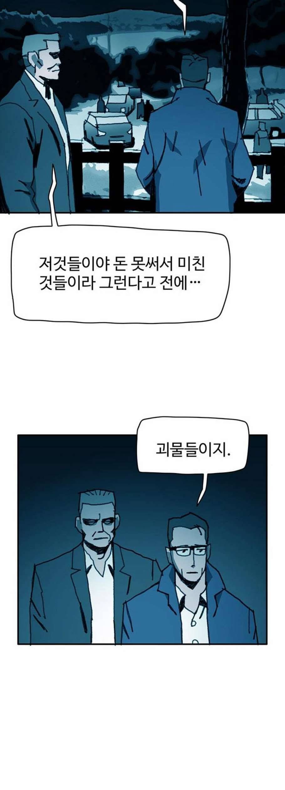 경비 배두만 31화 4