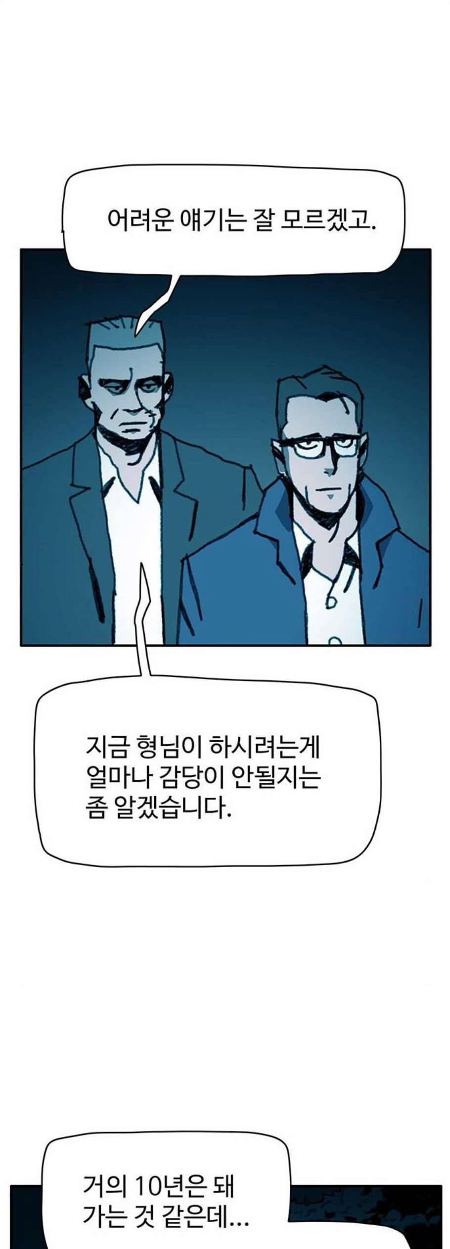경비 배두만 31화 7
