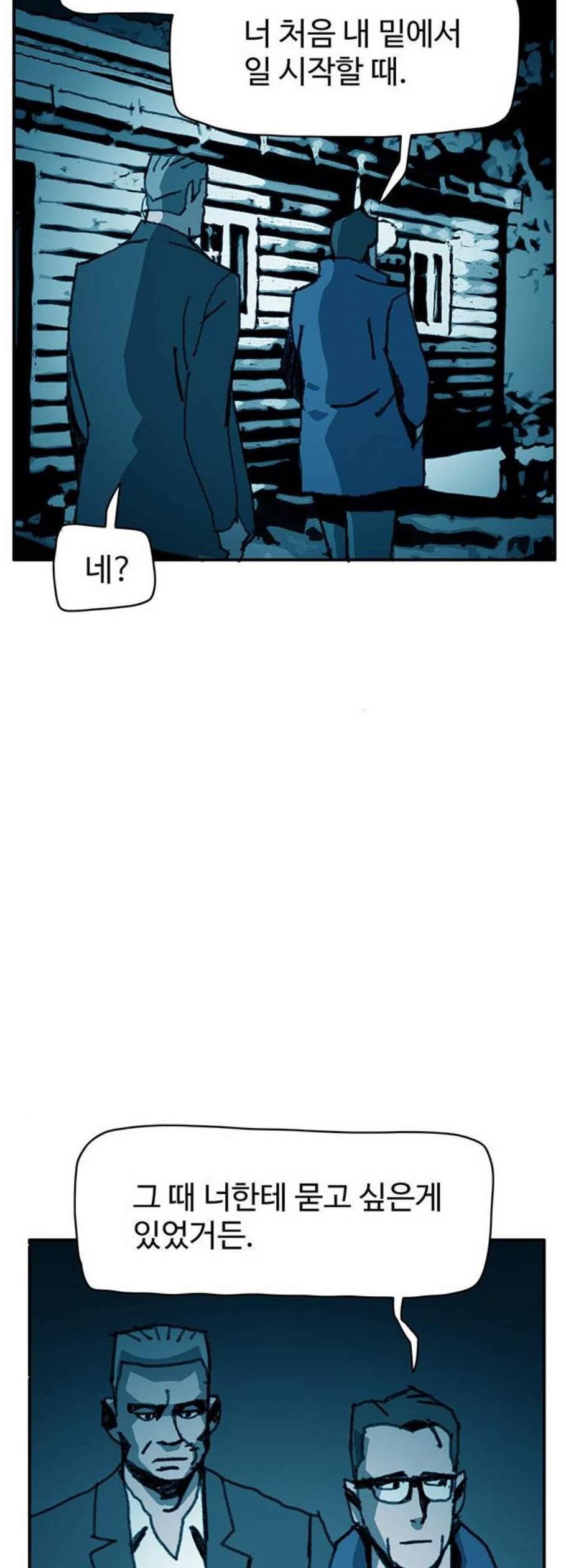 경비 배두만 31화 8