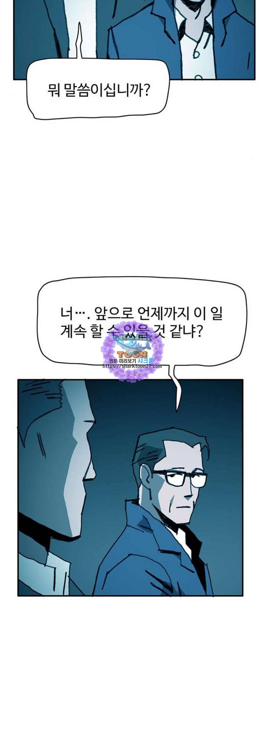 경비 배두만 31화 9