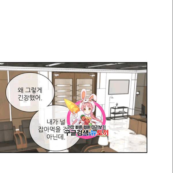 요리사가 축복을 숨김 46화 1