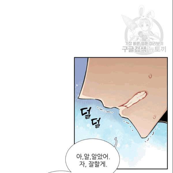 요리사가 축복을 숨김 46화 14