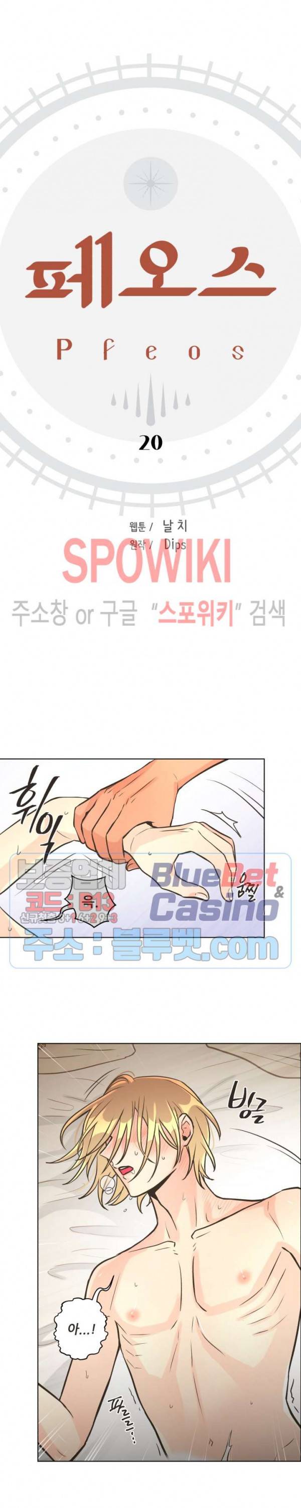 페오스 20화 2