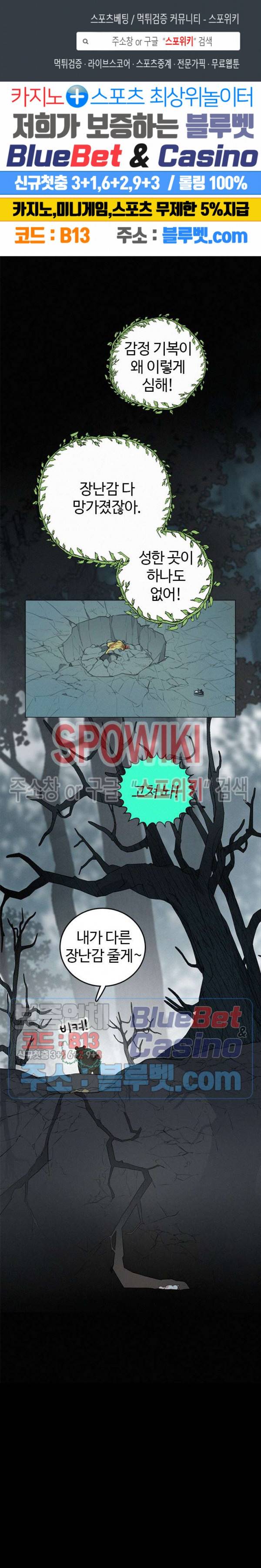 묘한 그녀석 106화 1