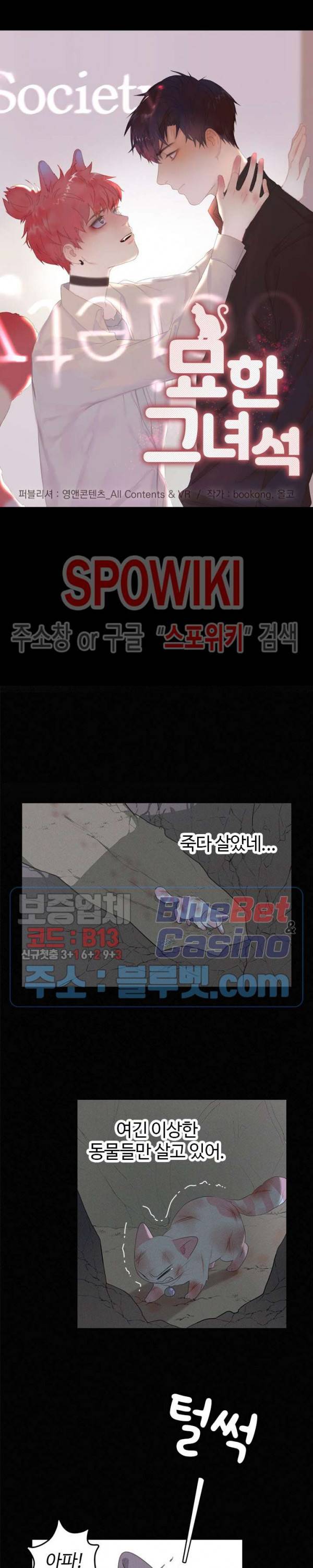 묘한 그녀석 106화 2