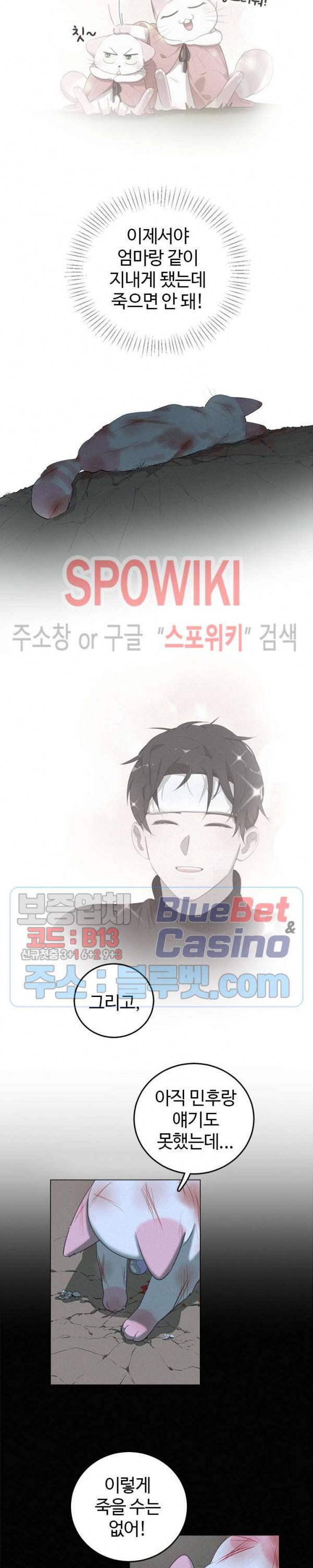 묘한 그녀석 106화 4