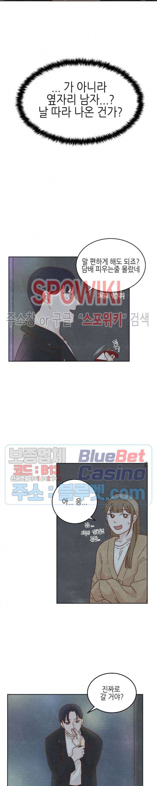 오늘의 섹스는 성공할 수 있을까? 6화 2