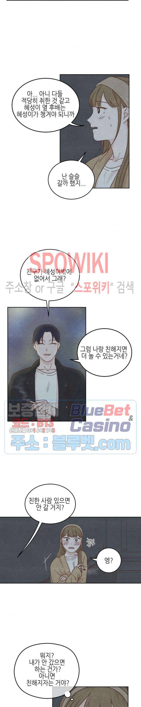 오늘의 섹스는 성공할 수 있을까? 6화 3