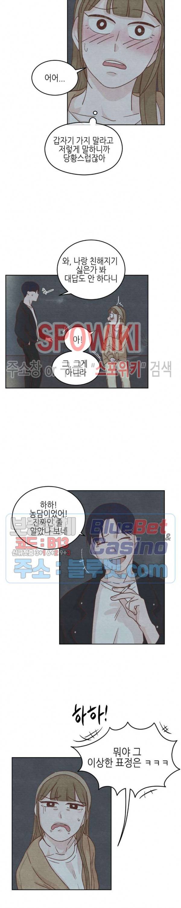 오늘의 섹스는 성공할 수 있을까? 6화 4