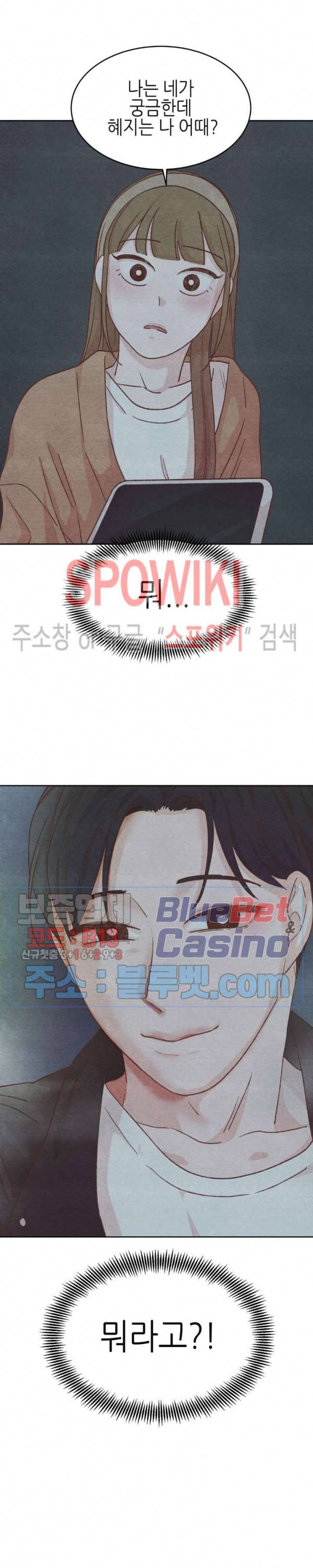 오늘의 섹스는 성공할 수 있을까? 6화 6
