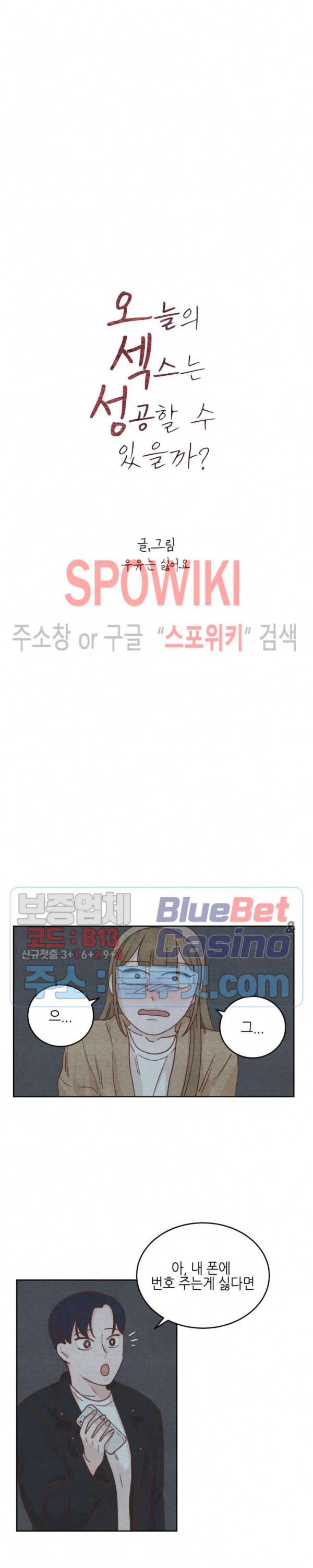 오늘의 섹스는 성공할 수 있을까? 6화 7