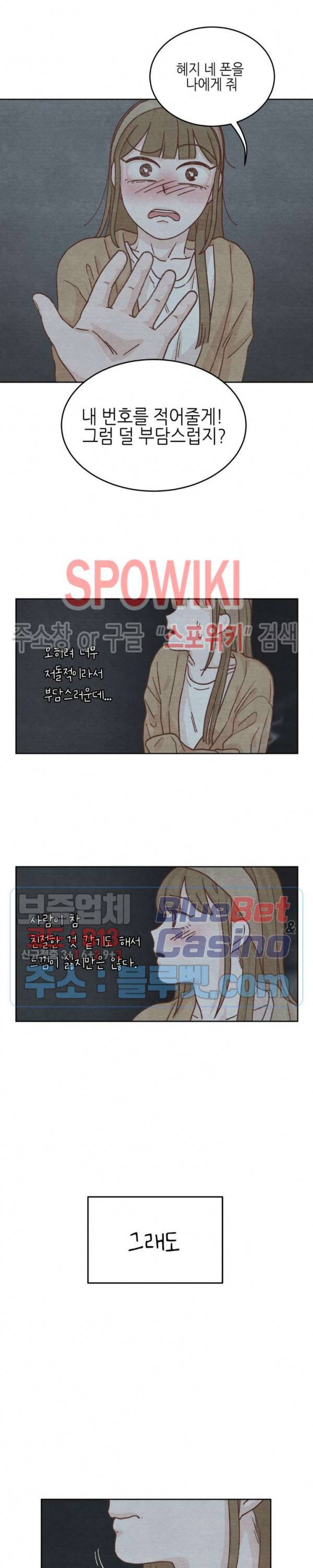 오늘의 섹스는 성공할 수 있을까? 6화 8
