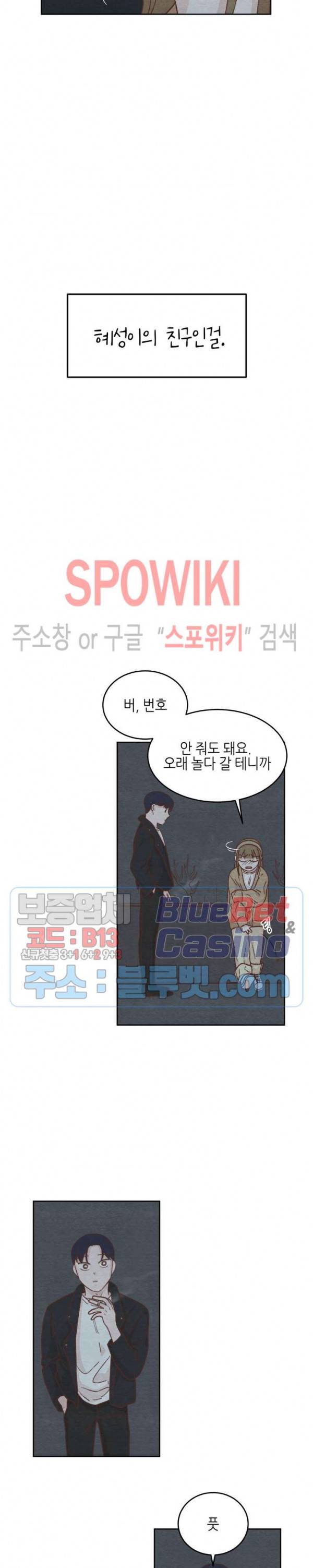오늘의 섹스는 성공할 수 있을까? 6화 9