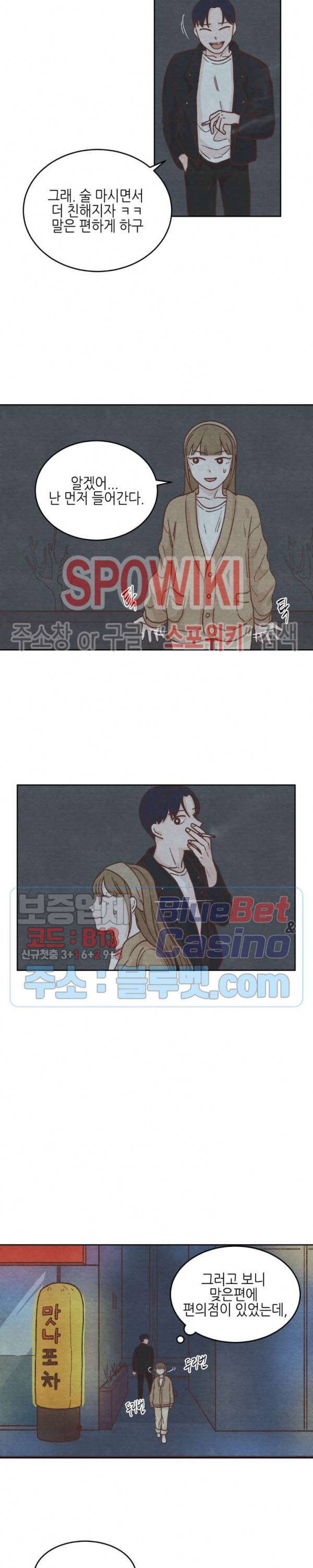 오늘의 섹스는 성공할 수 있을까? 6화 10