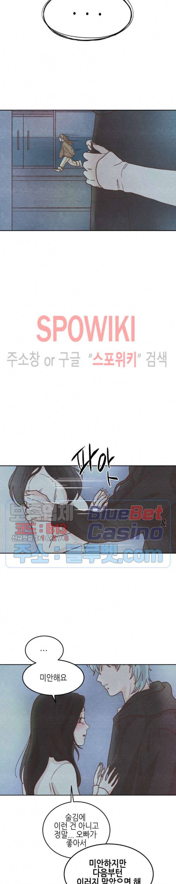 오늘의 섹스는 성공할 수 있을까? 6화 13