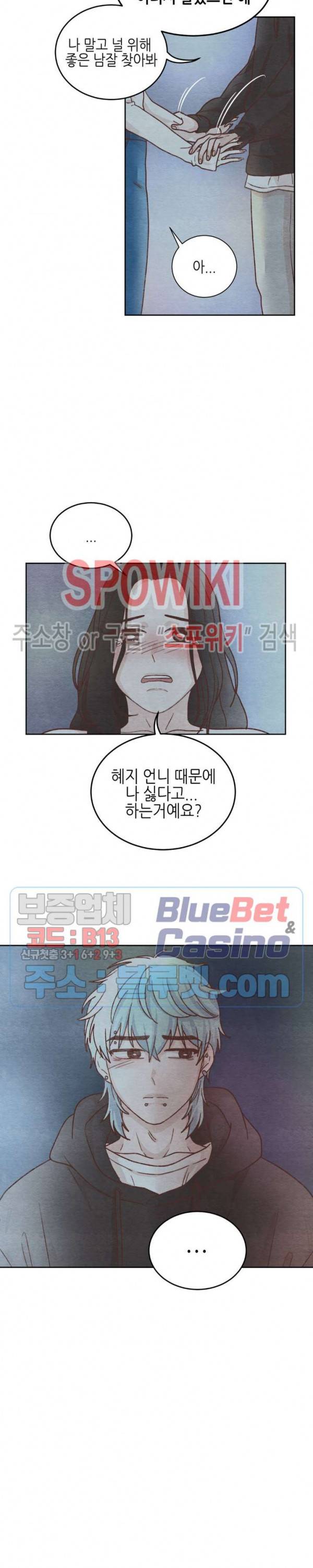 오늘의 섹스는 성공할 수 있을까? 6화 14