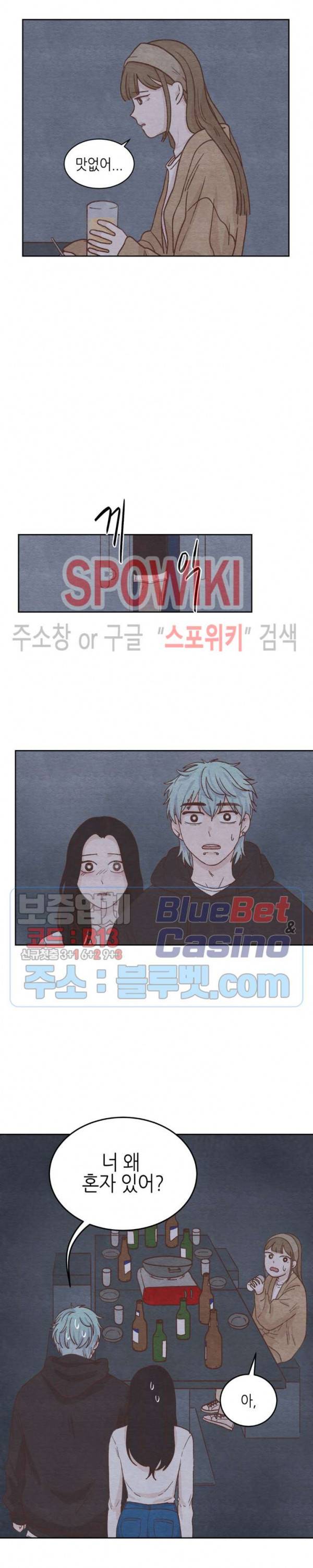 오늘의 섹스는 성공할 수 있을까? 6화 16