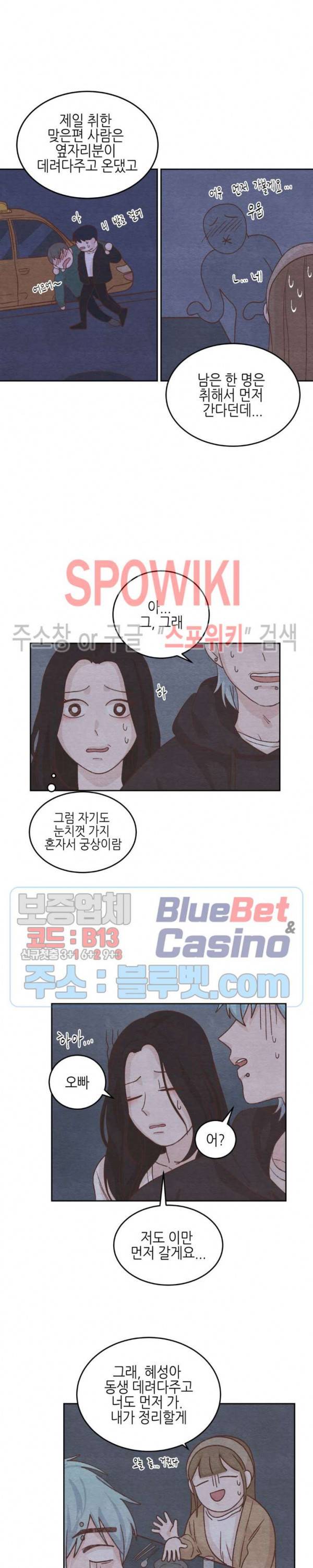 오늘의 섹스는 성공할 수 있을까? 6화 17