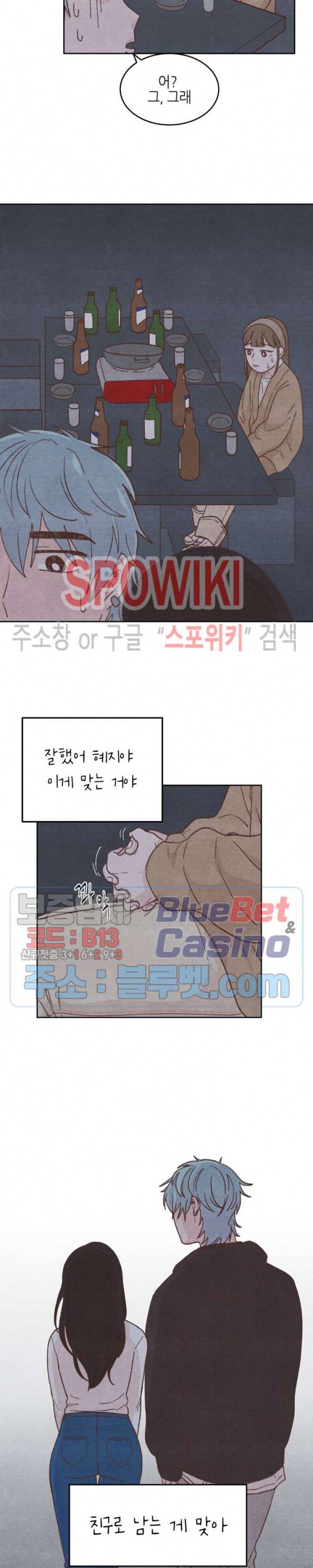 오늘의 섹스는 성공할 수 있을까? 6화 18