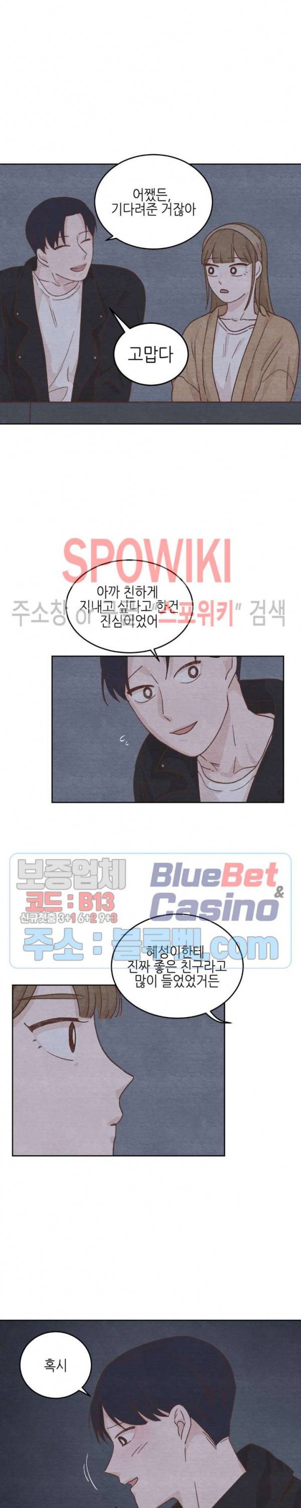 오늘의 섹스는 성공할 수 있을까? 6화 21