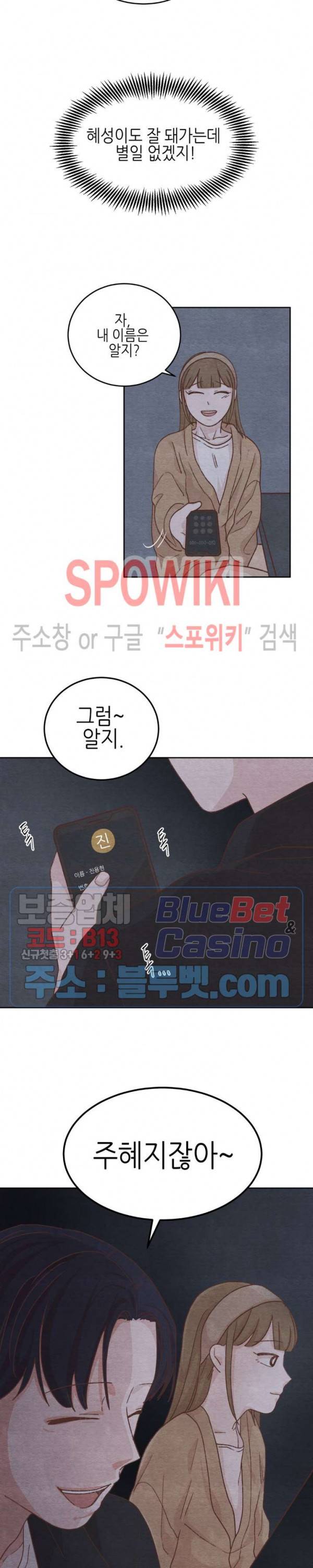 오늘의 섹스는 성공할 수 있을까? 6화 23