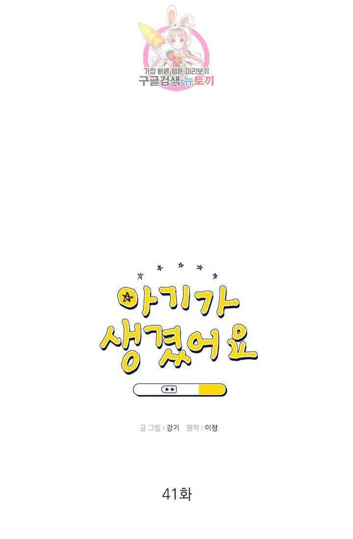 아기가 생겼어요  41화 1