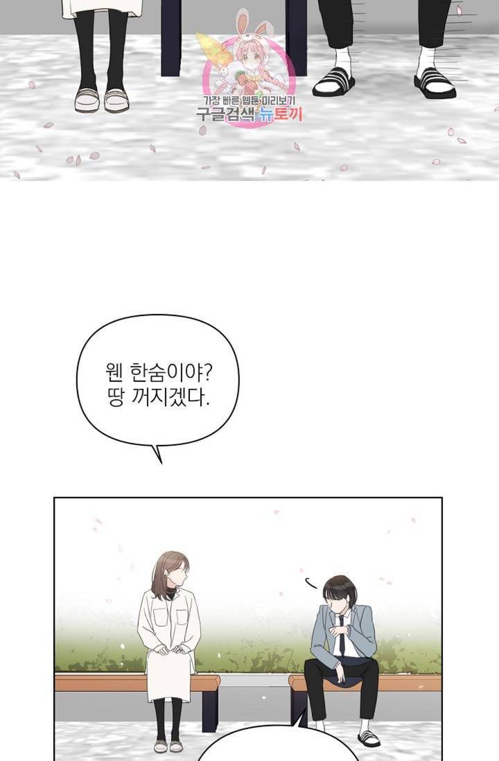아기가 생겼어요  41화 3