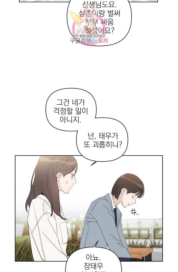 아기가 생겼어요  41화 4