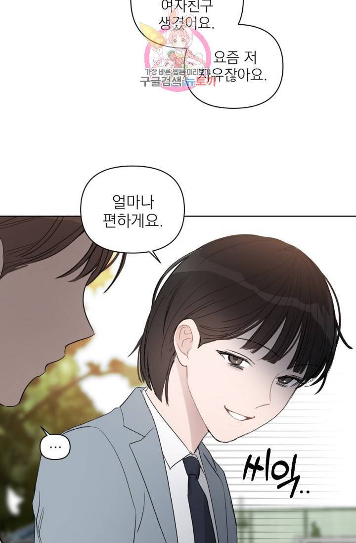아기가 생겼어요  41화 5