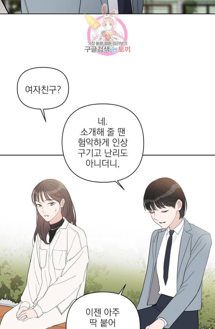 아기가 생겼어요  41화 6