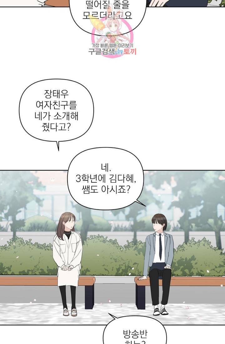 아기가 생겼어요  41화 7