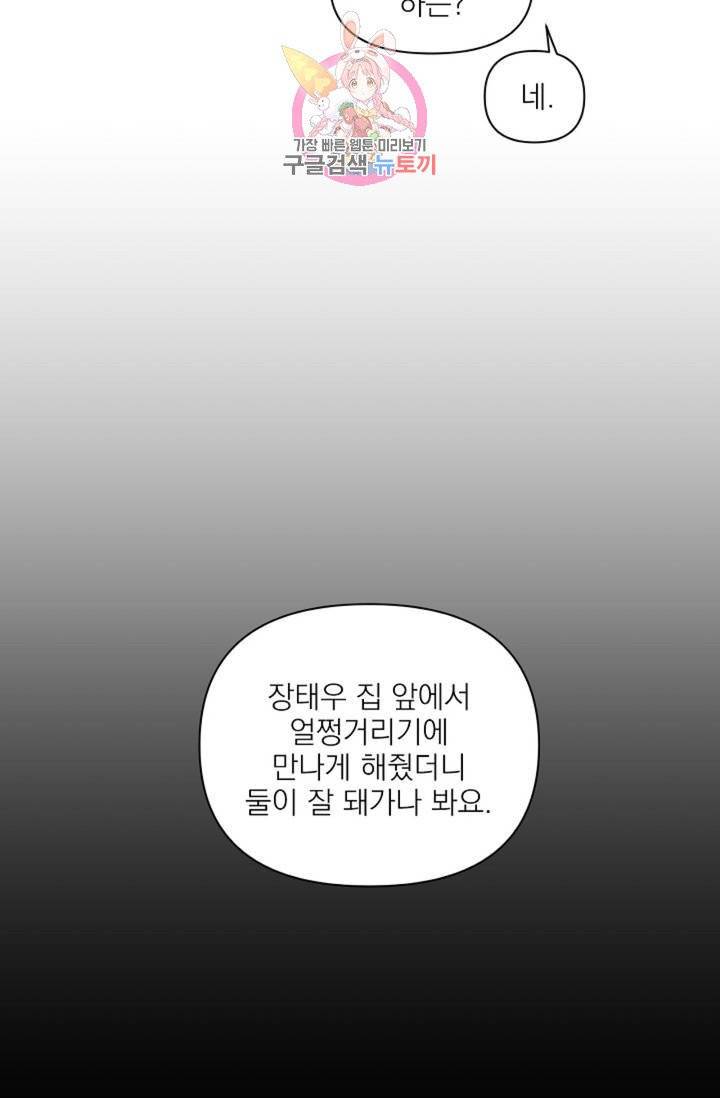 아기가 생겼어요  41화 8