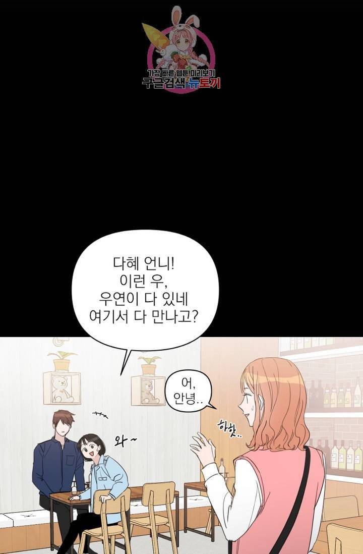 아기가 생겼어요  41화 9