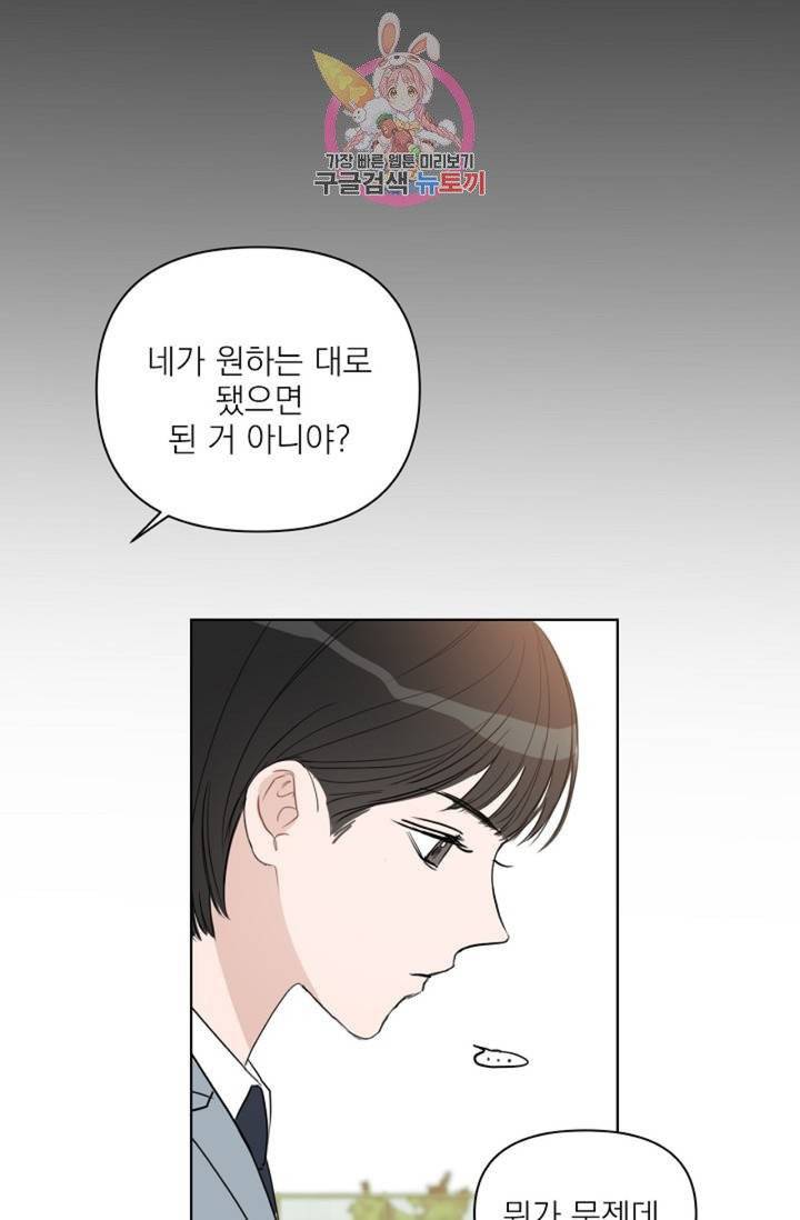 아기가 생겼어요  41화 13