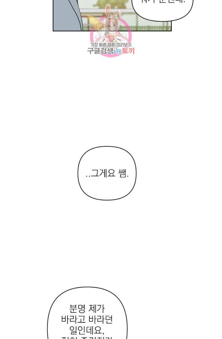 아기가 생겼어요  41화 14
