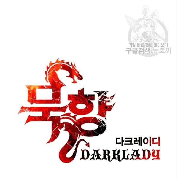 묵향 다크레이디 89화 21