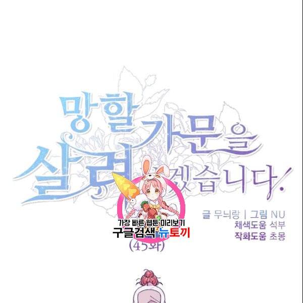 망할 가문을 살려보겠습니다 45화 1