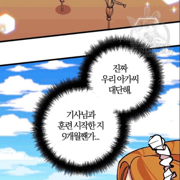 망할 가문을 살려보겠습니다 45화 4