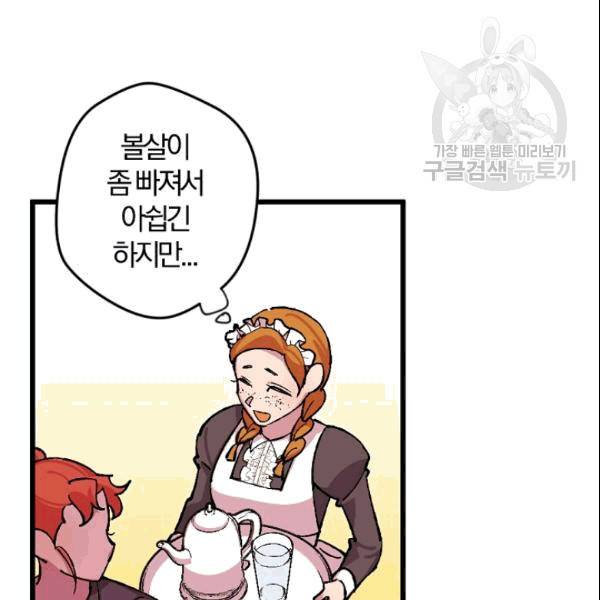 망할 가문을 살려보겠습니다 45화 7