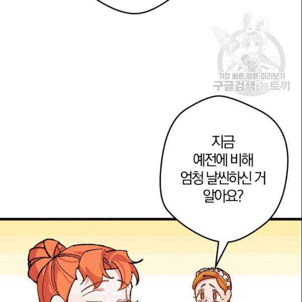 망할 가문을 살려보겠습니다 45화 13