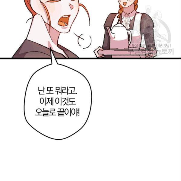 망할 가문을 살려보겠습니다 45화 14