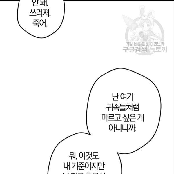 망할 가문을 살려보겠습니다 45화 18