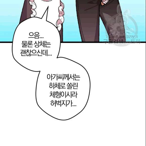 망할 가문을 살려보겠습니다 45화 20