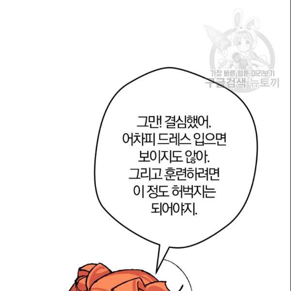 망할 가문을 살려보겠습니다 45화 21