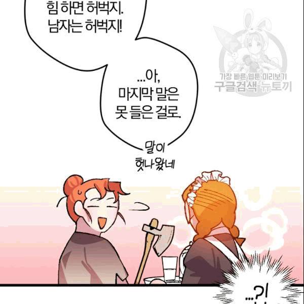 망할 가문을 살려보겠습니다 45화 23