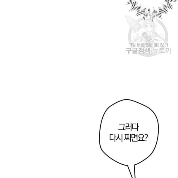 망할 가문을 살려보겠습니다 45화 24