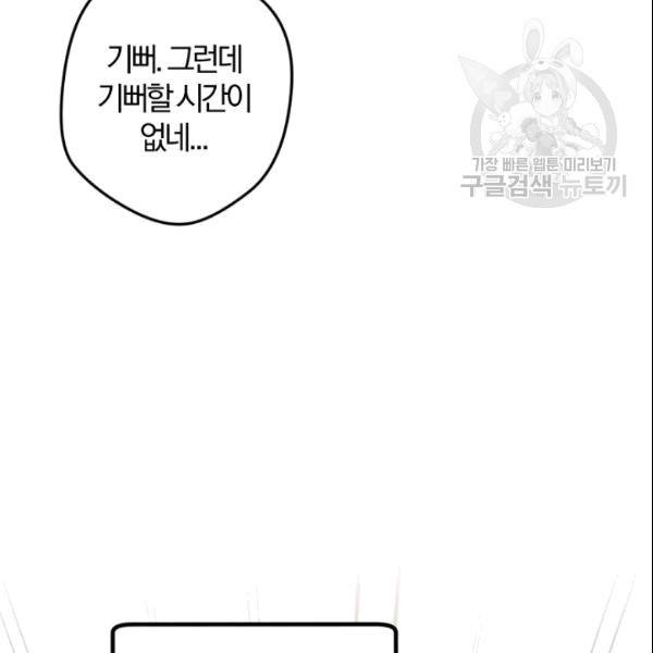 망할 가문을 살려보겠습니다 45화 28